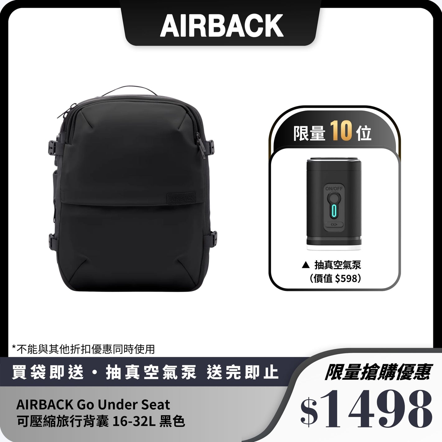 AIRBACK Go Under Seat｜可壓縮旅行背囊｜輕巧收納，舒適旅行