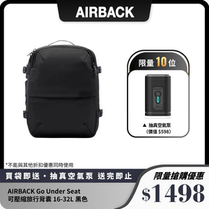 AIRBACK Go Under Seat｜可壓縮旅行背囊｜輕巧收納，舒適旅行