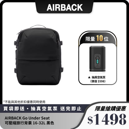 AIRBACK Go Under Seat｜可壓縮旅行背囊｜輕巧收納，舒適旅行