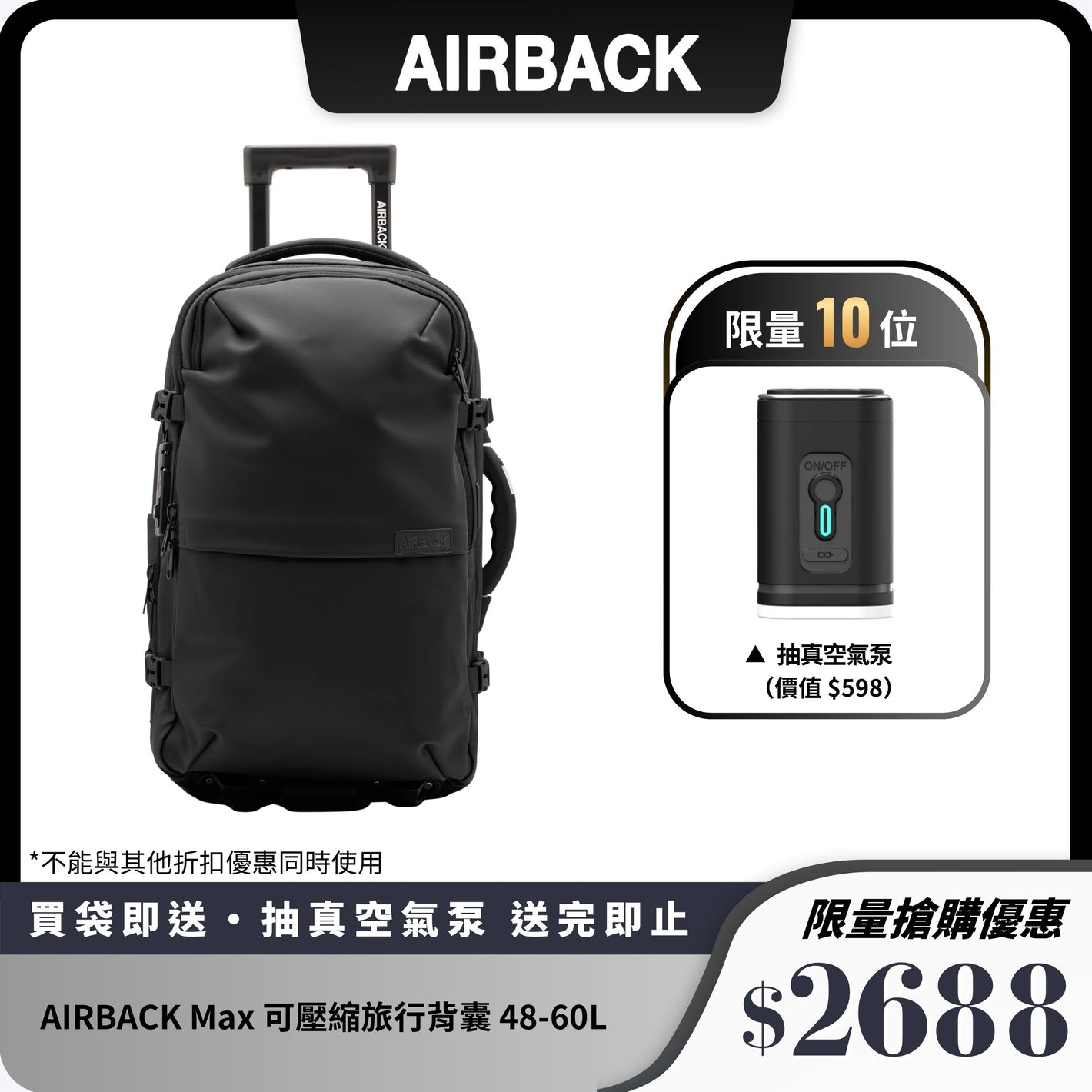 AIRBACK Max 2-in-1 旅行背囊｜壓縮功能 + 手拉模式