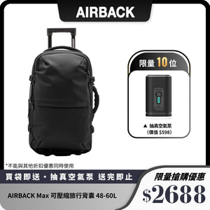 AIRBACK Max 2-in-1 旅行背囊｜壓縮功能 + 手拉模式