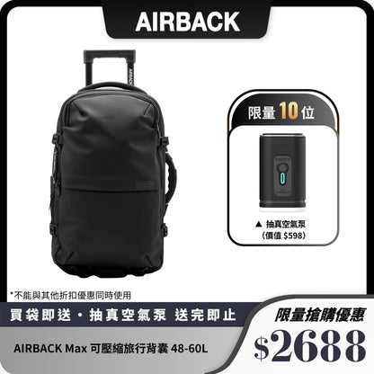 AIRBACK Max 2-in-1 旅行背囊｜壓縮功能 + 手拉模式
