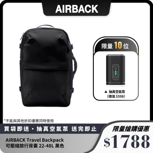 AIRBACK Travel Backpack｜可壓縮旅行背囊｜22-48L 靈活容量，輕便耐用