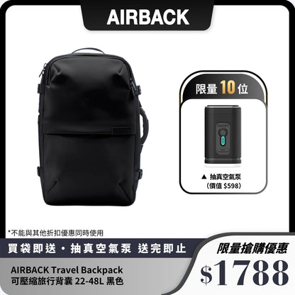 AIRBACK Travel Backpack｜可壓縮旅行背囊｜22-48L 靈活容量，輕便耐用