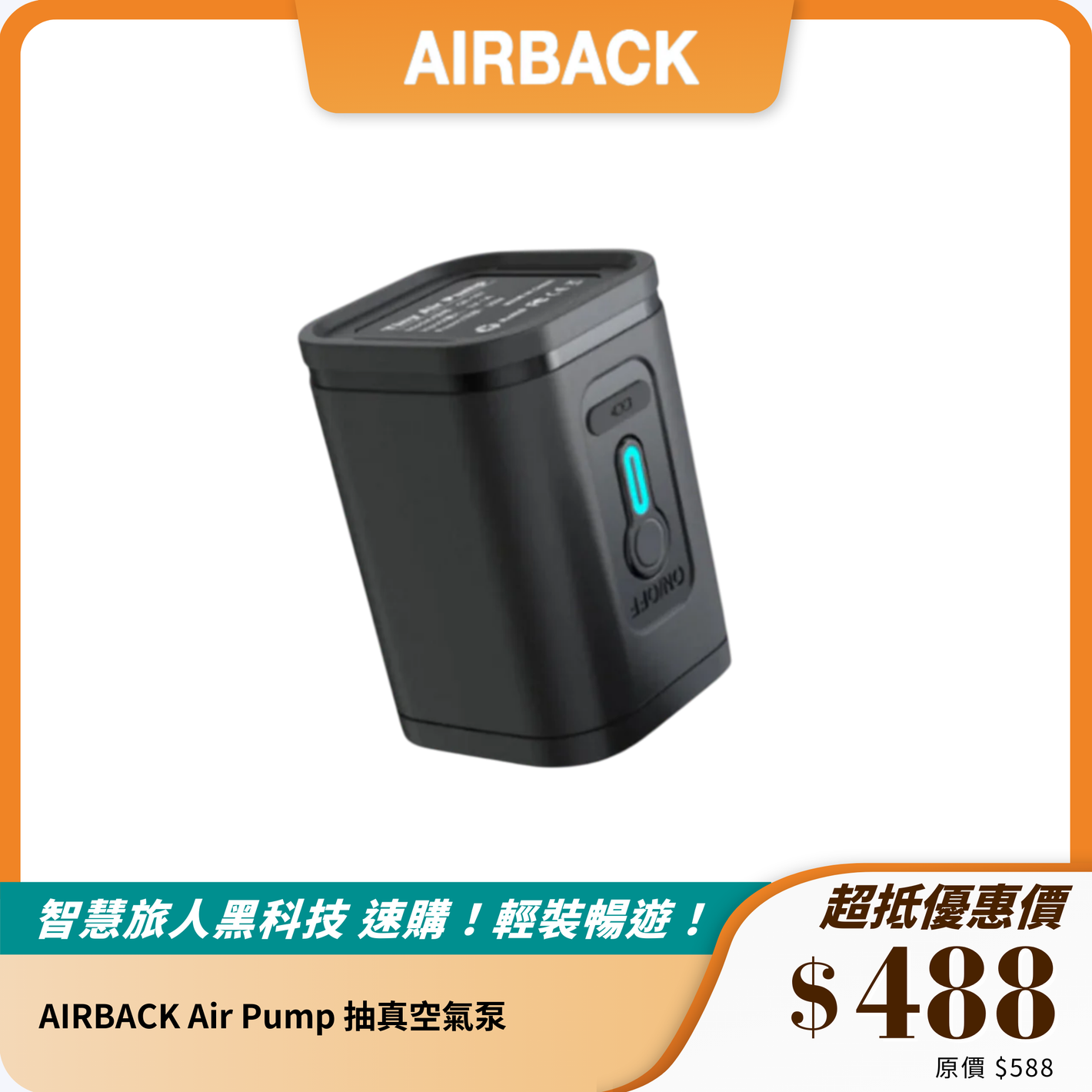 AIRBACK Air Pump 抽真空氣泵