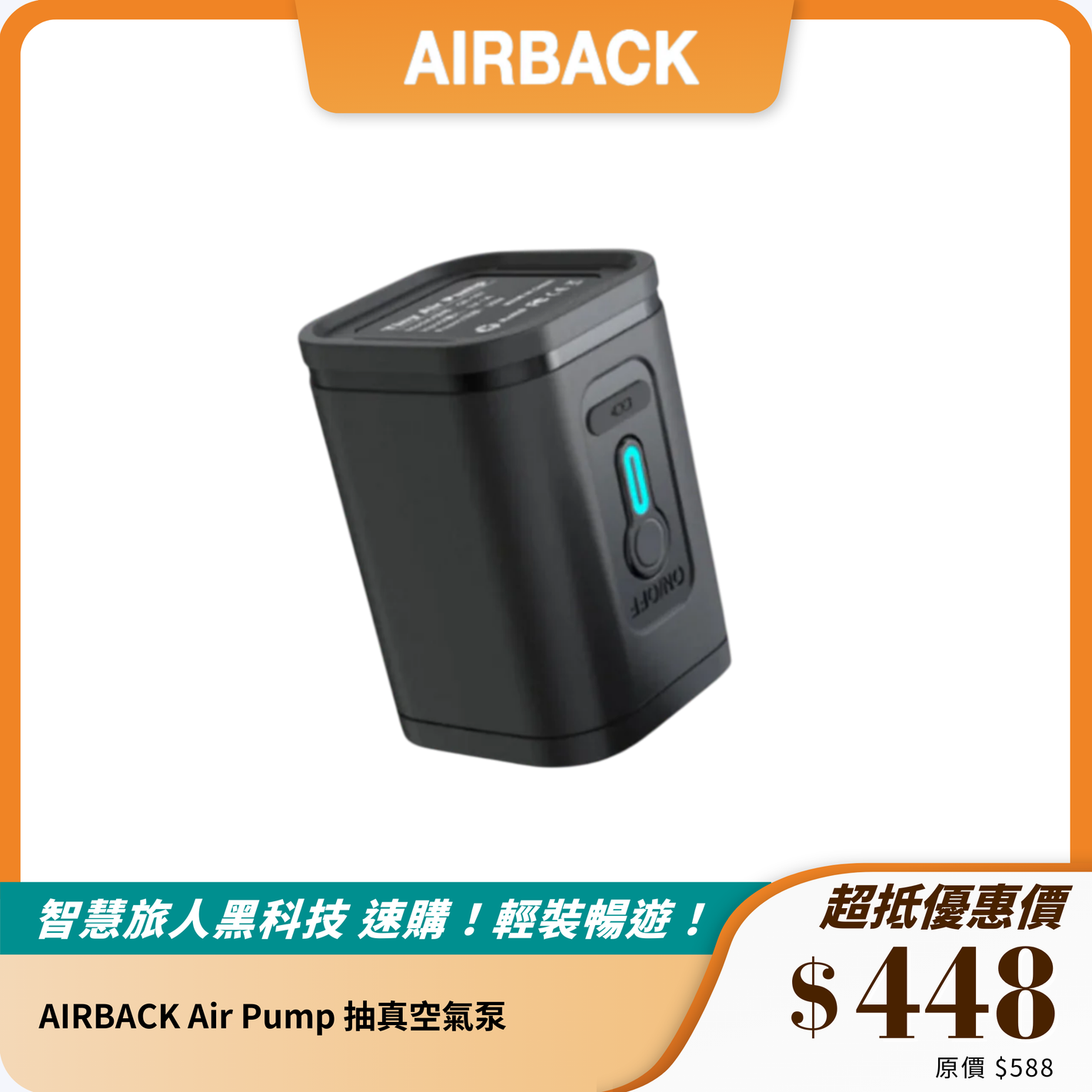 AIRBACK Air Pump 抽真空氣泵
