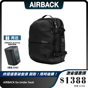 AIRBACK Go Under Seat｜可壓縮旅行背囊｜輕巧收納，舒適旅行