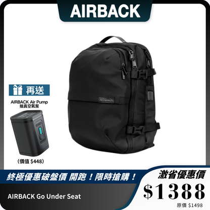 AIRBACK Go Under Seat｜可壓縮旅行背囊｜輕巧收納，舒適旅行