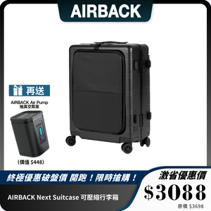 AIRBACK Next Suitcase 可壓縮行李箱｜真空壓縮 + 大容量擴展