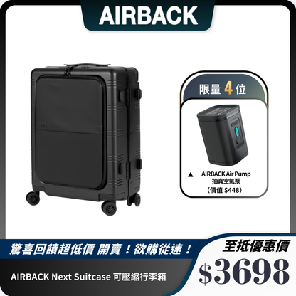 AIRBACK Next Suitcase 可壓縮行李箱｜真空壓縮 + 大容量擴展
