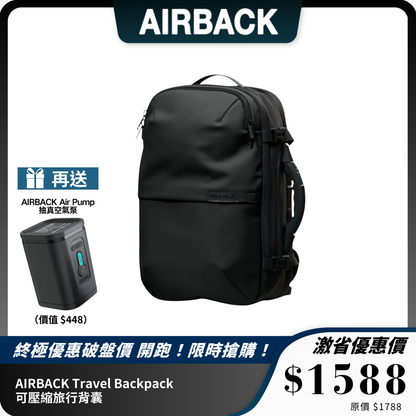 AIRBACK Travel Backpack｜可壓縮旅行背囊｜22-48L 靈活容量，輕便耐用