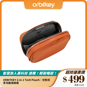 ORBITKEY 2-in-1 Tech Pouch｜分拆式多功能收納袋｜環保材質+模組化設計