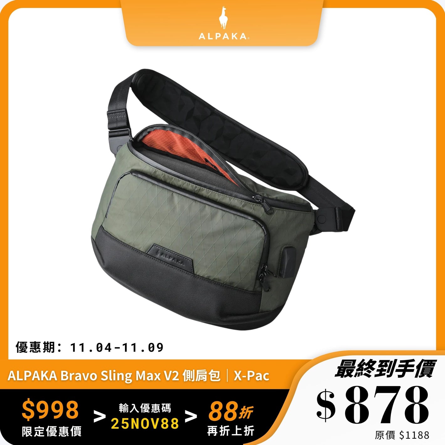 ALPAKA Bravo Sling Max V2｜防潑水防盜側肩包｜10L 超強容量