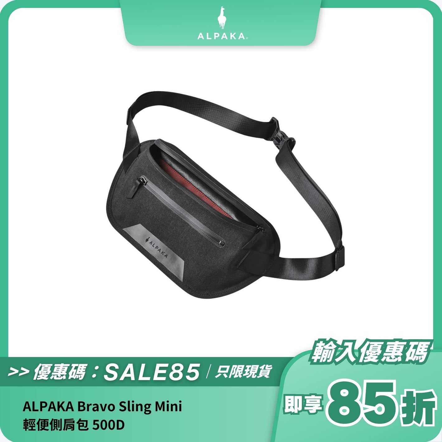 ALPAKA Bravo Sling Mini｜輕便側肩包 500D｜IPX6 防水等級
