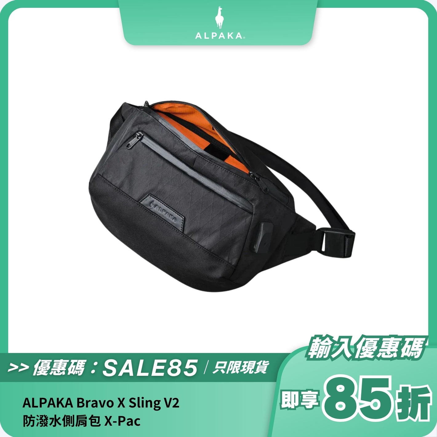 ALPAKA Bravo X Sling V2 防潑水側肩包｜可容納 11 吋 iPad Pro