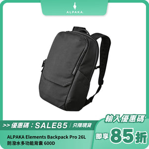 ALPAKA Elements Backpack Pro 26L 600D 防潑水多功能背囊