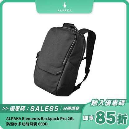 ALPAKA Elements Backpack Pro 26L 600D 防潑水多功能背囊