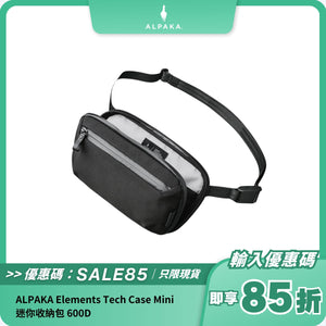 ALPAKA Elements Tech Case Mini｜迷你防潑水收納包｜600D 耐用材質