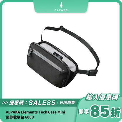 ALPAKA Elements Tech Case Mini｜迷你防潑水收納包｜600D 耐用材質