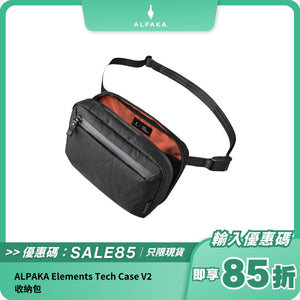 ALPAKA Elements Tech Case V2｜防潑水收納包｜高效整理與多功能設計