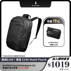 ALPAKA Essential Backpack 16L 輕量防潑水背囊｜城市通勤與旅行背包