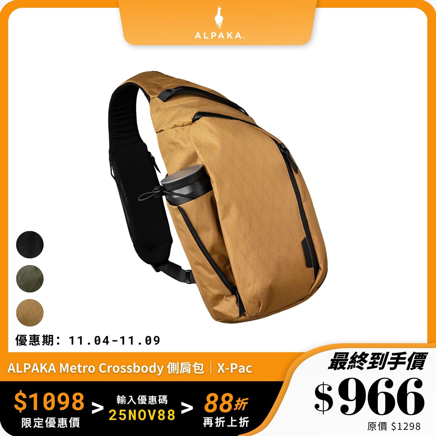 ALPAKA Metro Crossbody 側肩包｜防潑水 防撕裂耐用設計｜城市必備