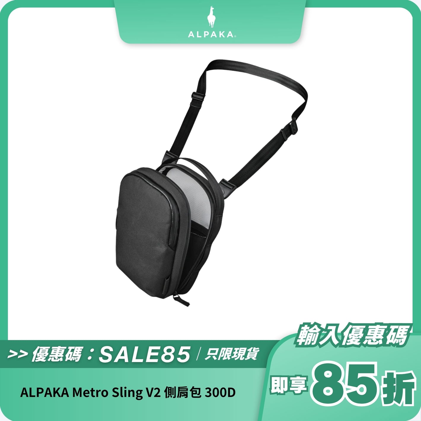 ALPAKA Metro Sling V2｜輕便防潑水側肩包｜300D 環保物料設計