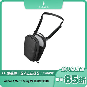 ALPAKA Metro Sling V2｜輕便防潑水側肩包｜300D 環保物料設計