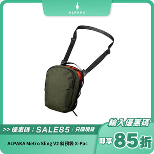 ALPAKA Metro Sling V2｜輕量防潑水斜孭袋｜X-Pac｜城市通勤與旅行必備
