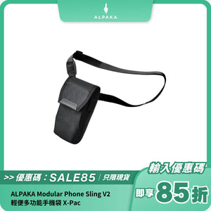 ALPAKA Modular Phone Sling V2｜輕便多功能手機袋｜VX21 防潑水材質