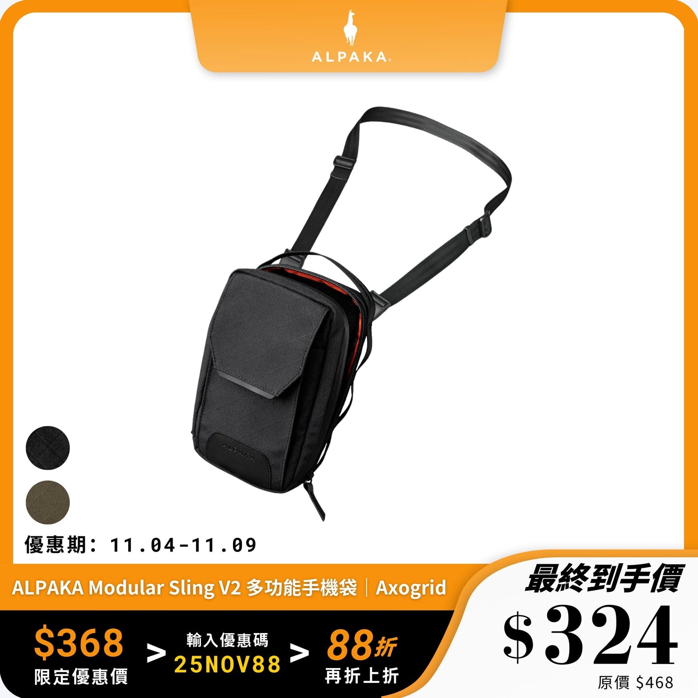 ALPAKA Modular Sling V2｜多功能手機袋｜防潑水耐用，輕便時尚