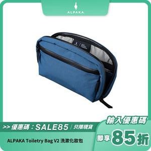 ALPAKA Toiletry Bag V2 洗漱化妝包