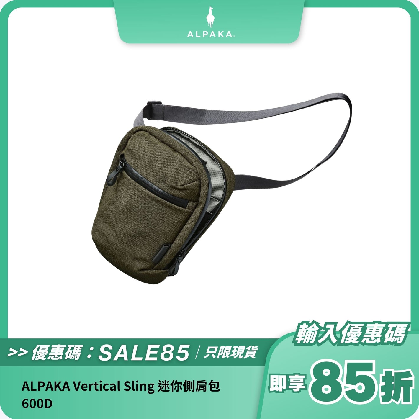 ALPAKA Vertical Sling 迷你側肩包｜600D 防潑水耐用設計｜都市生活與旅行必備