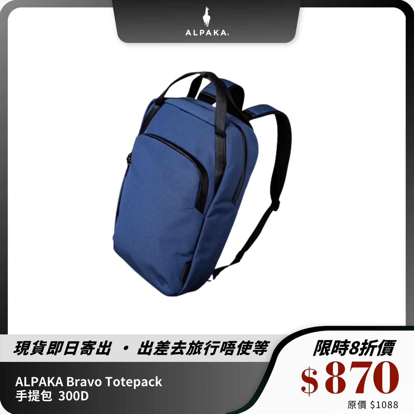 ALPAKA Bravo Totepack 手提包｜300D 防潑水物料｜手提與背囊二合一設計