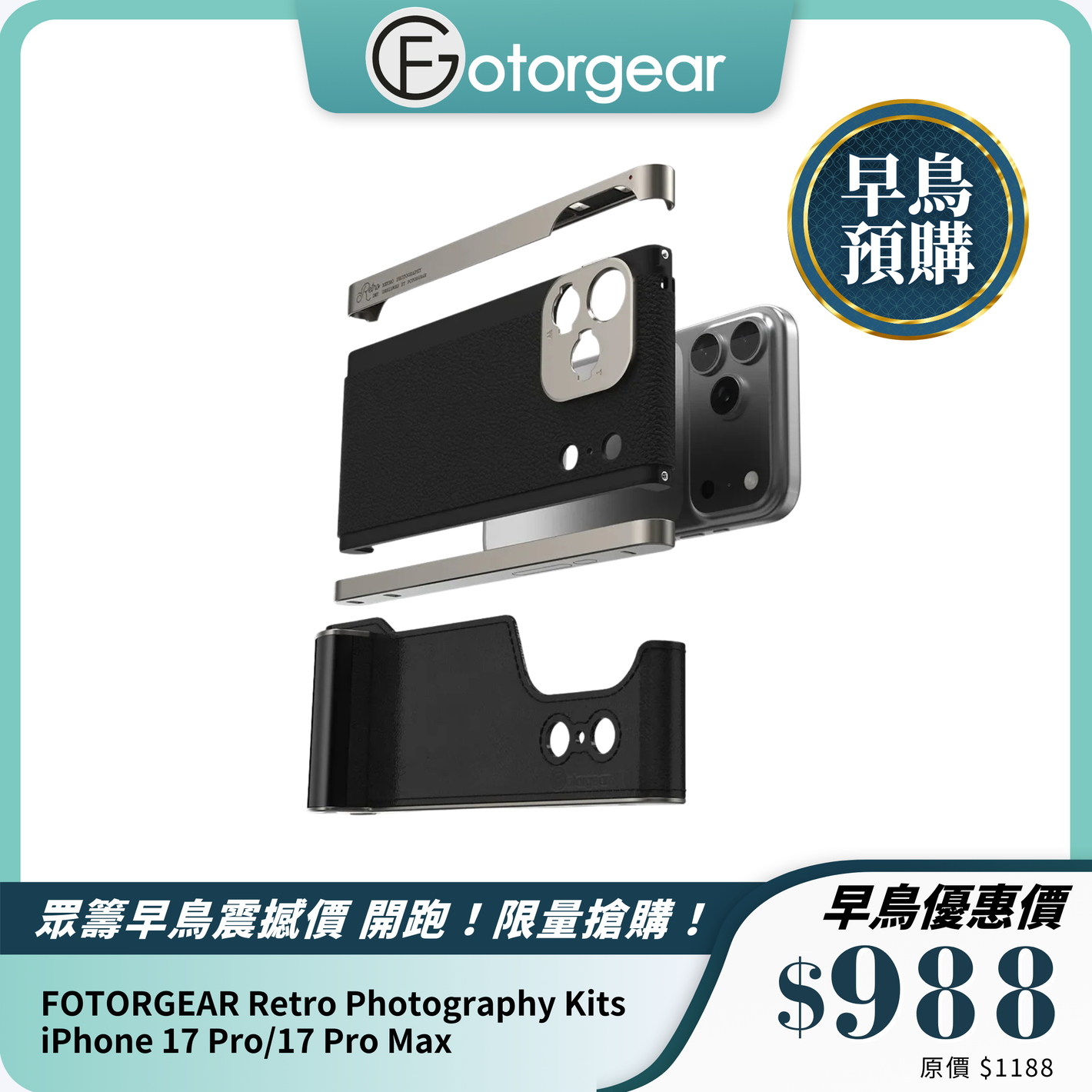 FOTORGEAR Retro Photography Kits｜iPhone 17 Pro/17 Pro Max｜復古攝影套裝｜專業手機攝影