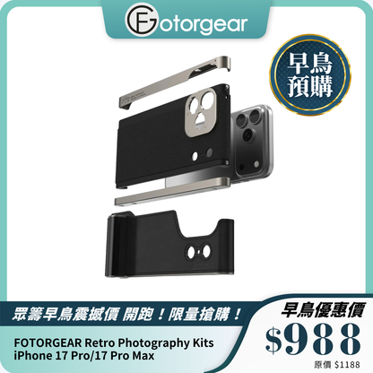 FOTORGEAR Retro Photography Kits｜iPhone 17 Pro/17 Pro Max｜復古攝影套裝｜專業手機攝影
