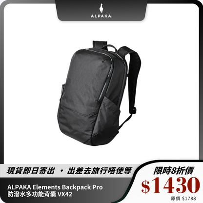 ALPAKA Elements Backpack Pro 防潑水多功能背囊