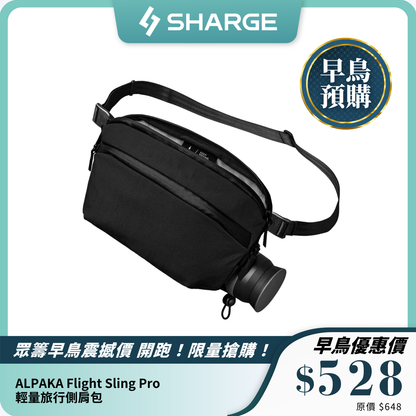 ALPAKA Flight Sling Pro 輕量旅行側肩包｜2.5L｜隱藏式水樽/遮套｜8.3" 平板收納