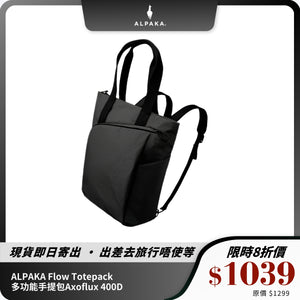 ALPAKA Flow Totepack｜多功能背包手提包｜14L 容量輕便防潑水