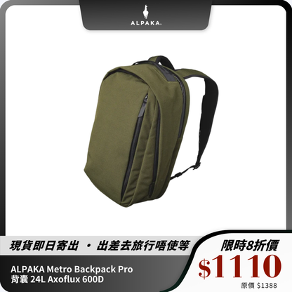 ALPAKA Metro Backpack Pro 背囊 24L 大容量背囊