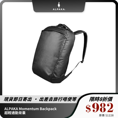 ALPAKA Momentum Backpack 超輕通勤背囊｜隱藏側袋快取｜16 吋筆電夾層
