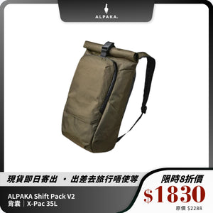 ALPAKA Shift Pack V2 背囊｜X-Pac 防潑水設計 35L 大容量背包