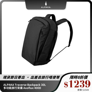 ALPAKA Traverse Backpack 多功能旅行背囊｜防潑水耐用｜可容納 16 吋筆電