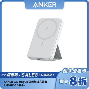ANKER 622 MagGo 磁吸無線充電寶 A1611｜5000mAh｜便攜三合一設計