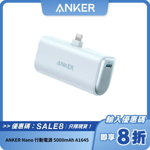 ANKER Nano 行動電源 5000mAh A1645｜Lightning 摺疊插頭｜輕巧便攜設計