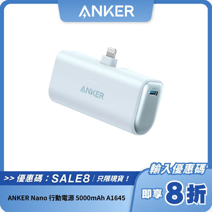 ANKER Nano 行動電源 5000mAh A1645｜Lightning 摺疊插頭｜輕巧便攜設計