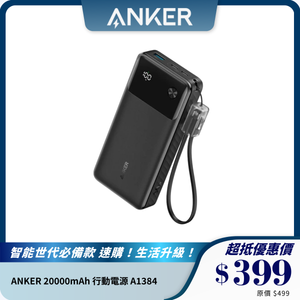 ANKER 20000mAh 行動電源 A1384｜30W USB-C PD 快充｜多重輸出｜便攜高效設計