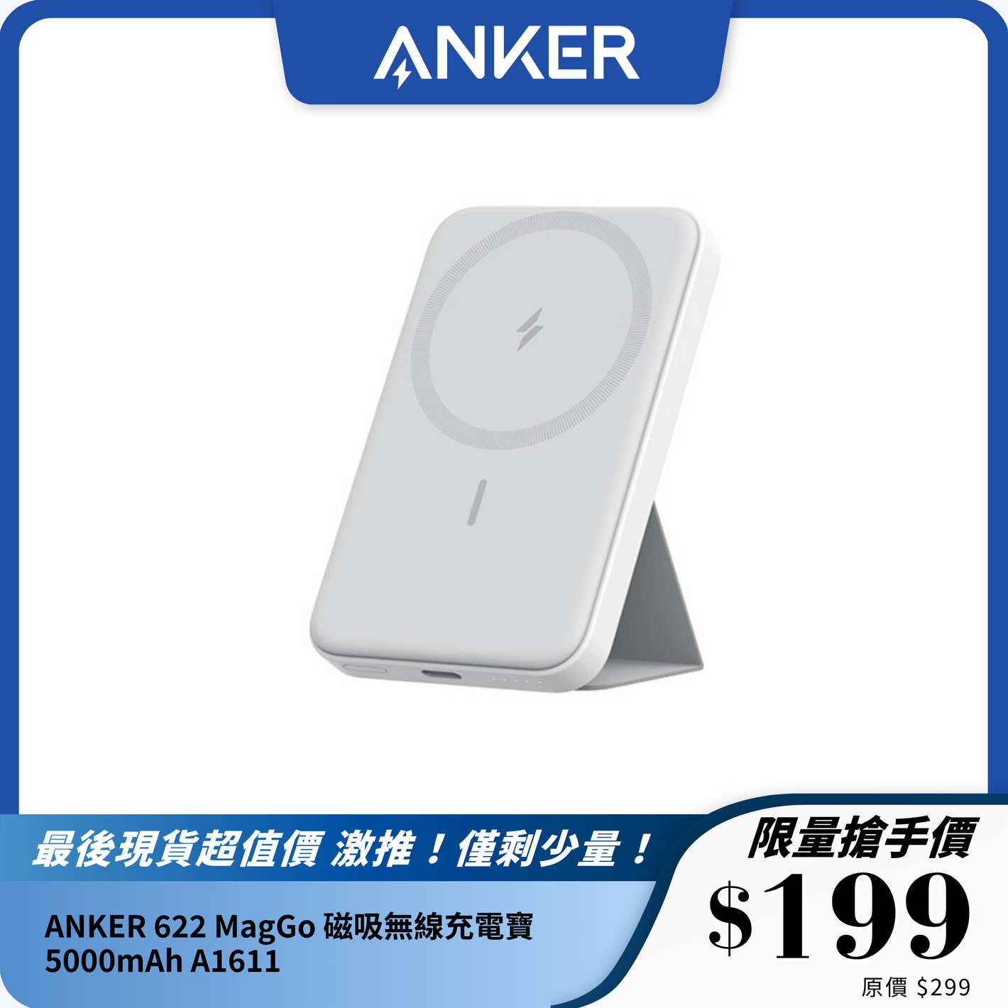 ANKER 622 MagGo 磁吸無線充電寶 A1611｜5000mAh｜便攜三合一設計