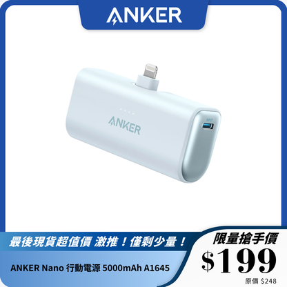 ANKER Nano 行動電源 5000mAh A1645｜Lightning 摺疊插頭｜輕巧便攜設計