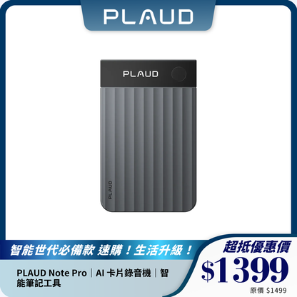 PLAUD Note Pro｜AI 卡片錄音機｜智能筆記工具